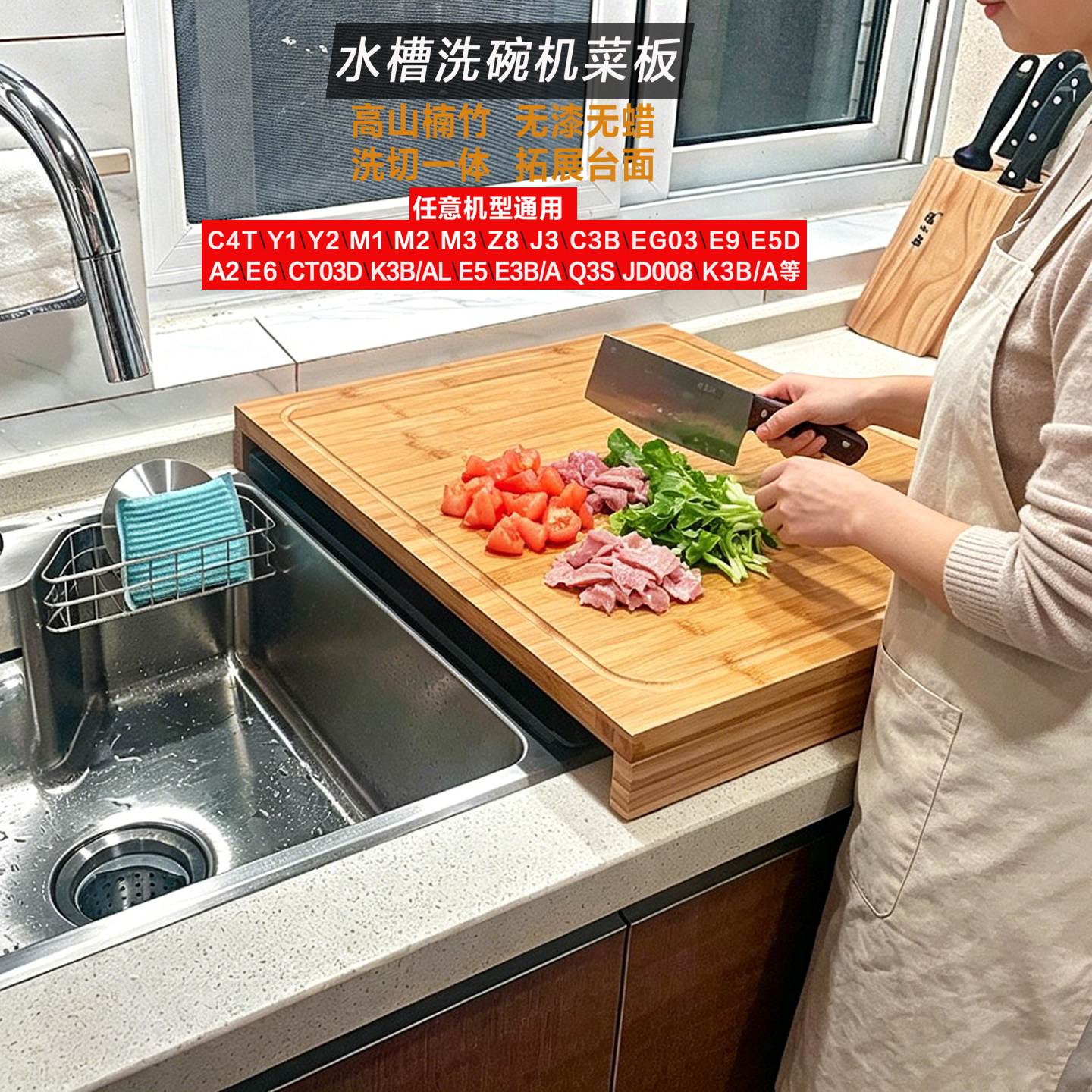 竹制水槽菜板洗碗机盖板厨房专用案板家用切菜板双面钻板卡位砧板