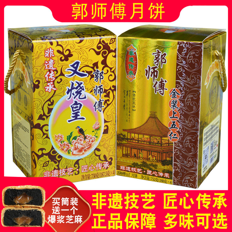 惠州官方郭师傅月饼店广式酥皮传统手工老式五仁叉烧皇月饼礼盒装