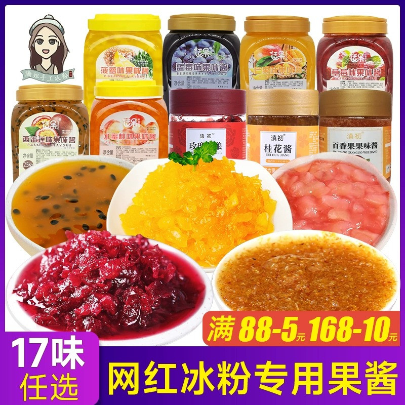 网红铁盒冰粉专用果酱17味任选