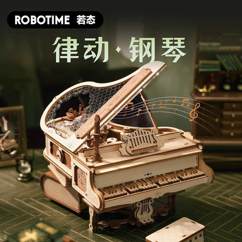 ROBOTIME若态木制钢琴模型DIY拼装音乐盒复古创意礼品