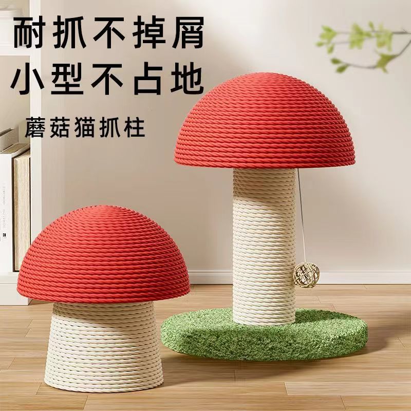 蘑菇猫抓柱板小型剑麻绳