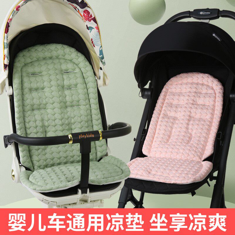 婴儿车凉席推车凉席坐垫安全座椅凉垫子夏季通用遛娃神器宝宝餐椅