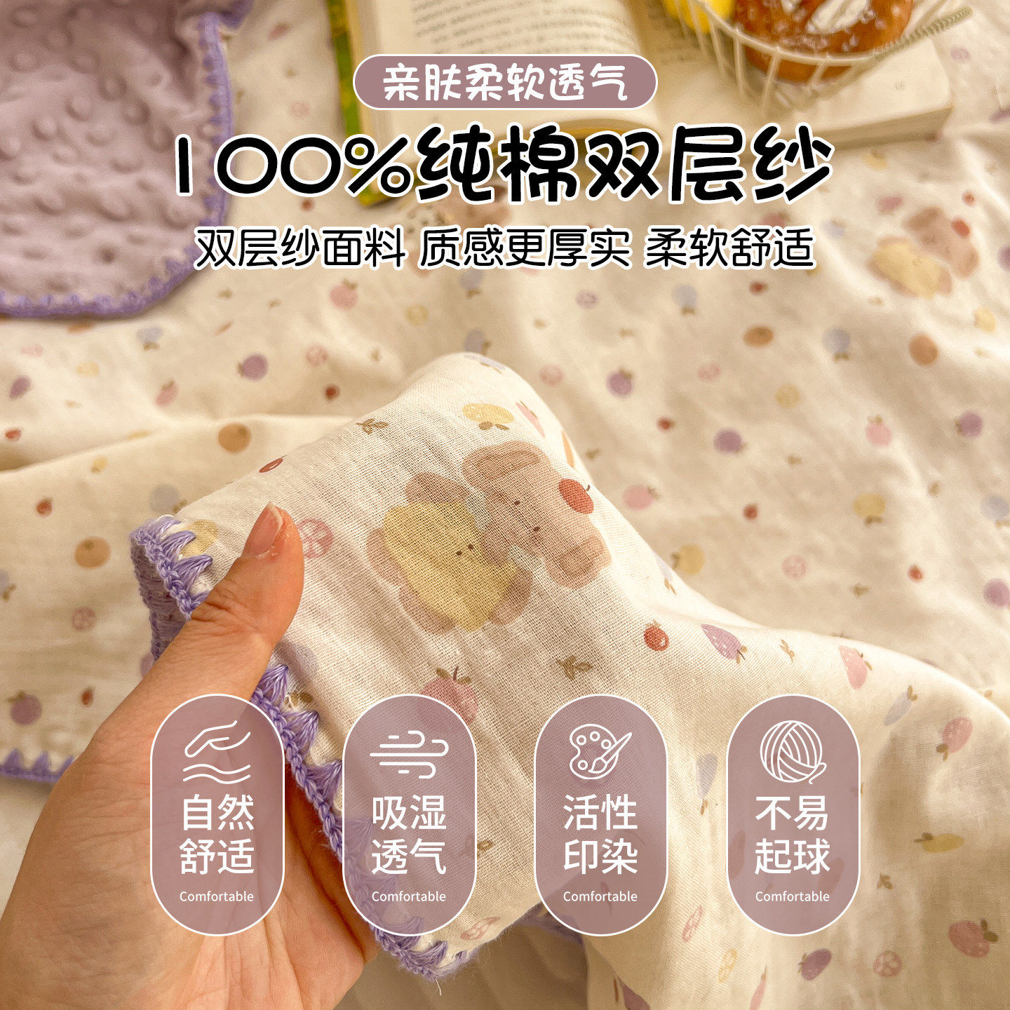 A类全棉双层纱布豆豆盖毯