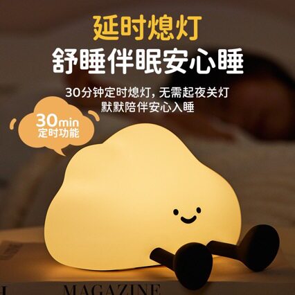 云朵硅胶小夜灯卧室婴儿