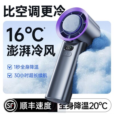 手持小风扇无叶冰敷制冷小空调半导体冷风手提风扇便携式随身小型