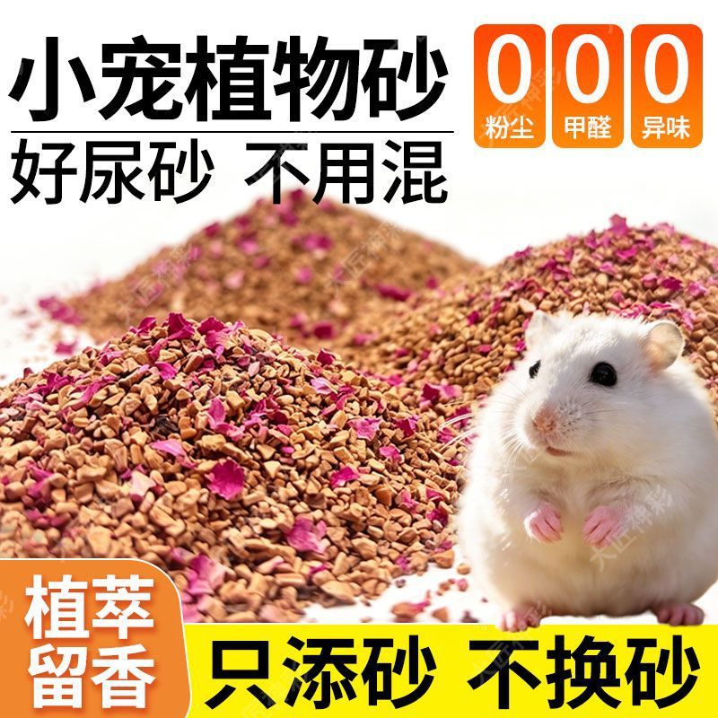 仓鼠垫料生物酶核桃砂小