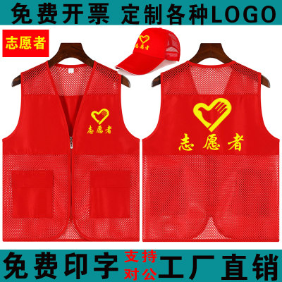 志愿者服务马甲定制党员义工活动印字logo网状网纱格红色背心夏季