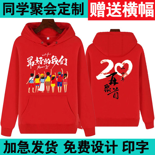 同学聚会卫衣定制长袖加绒文化衫