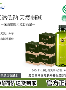 BAMA氧生 360ml×12瓶/箱*5箱巴马长寿乡天然低钠弱碱饮用水