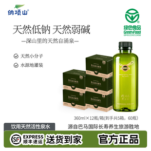BAMA氧生 360ml×12瓶/箱*5箱巴马长寿乡天然低钠弱碱饮用水