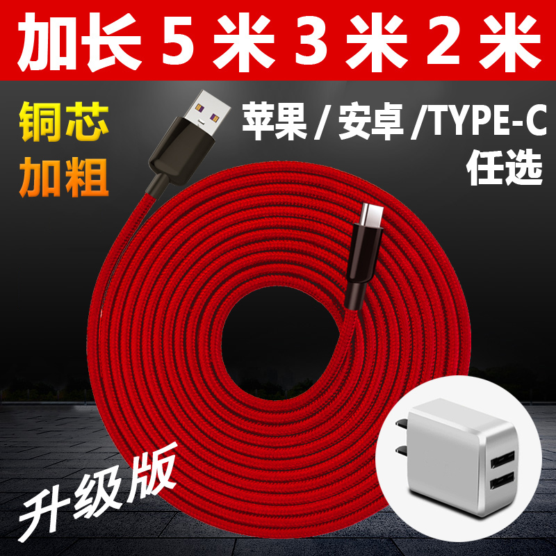 加長(zhǎng)充電器頭線2米3-5米適用于安卓Type-c數(shù)據(jù)線華為oppo小米vivo三星手機(jī)超長(zhǎng)m快充usb延長(zhǎng)x單頭6s沖電