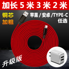 加长充电器头线2米3-5米适用于安卓Type-c数据线华为oppo小米vivo三星手机超长m快充usb延长x单头6s冲电