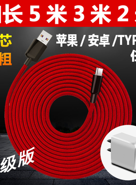 加长充电器头线2米3-5米适用于安卓Type-c数据线华为oppo小米vivo三星手机超长m快充usb延长x单头6s冲电