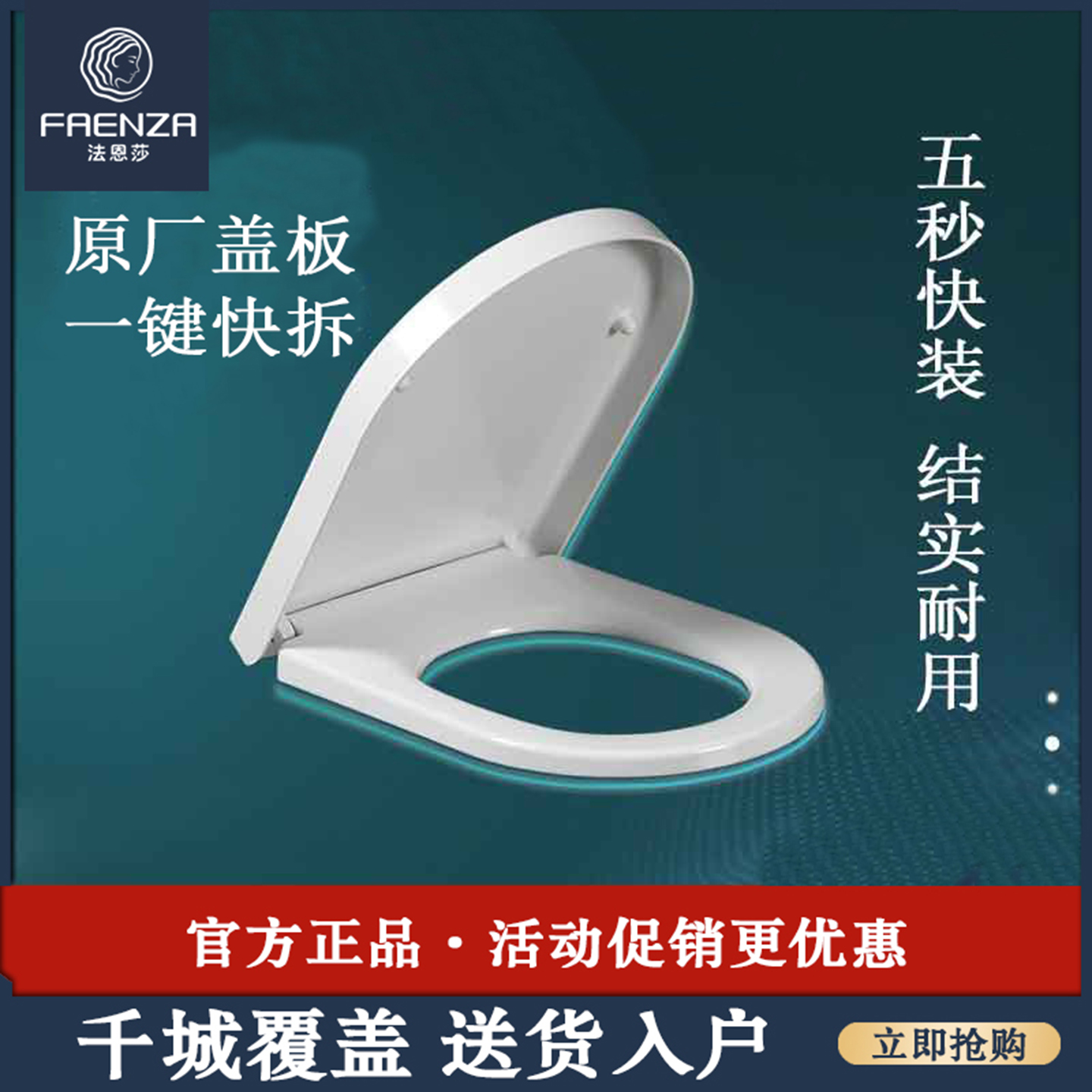 法恩莎原厂盖板座圈盖坐垫马桶盖