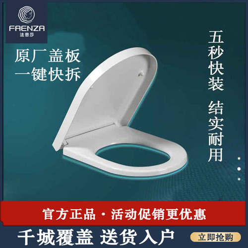 法恩莎原厂盖板座圈盖坐垫马桶盖
