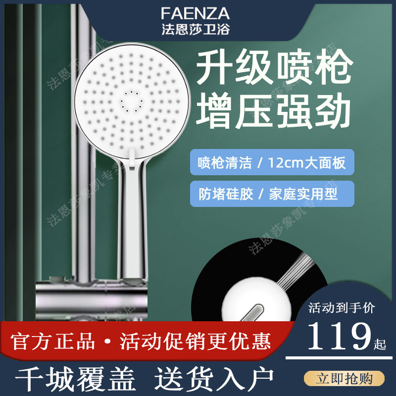 faenza法恩莎卫浴全新手持淋浴喷枪花洒 三模式出水舒适淋浴花洒