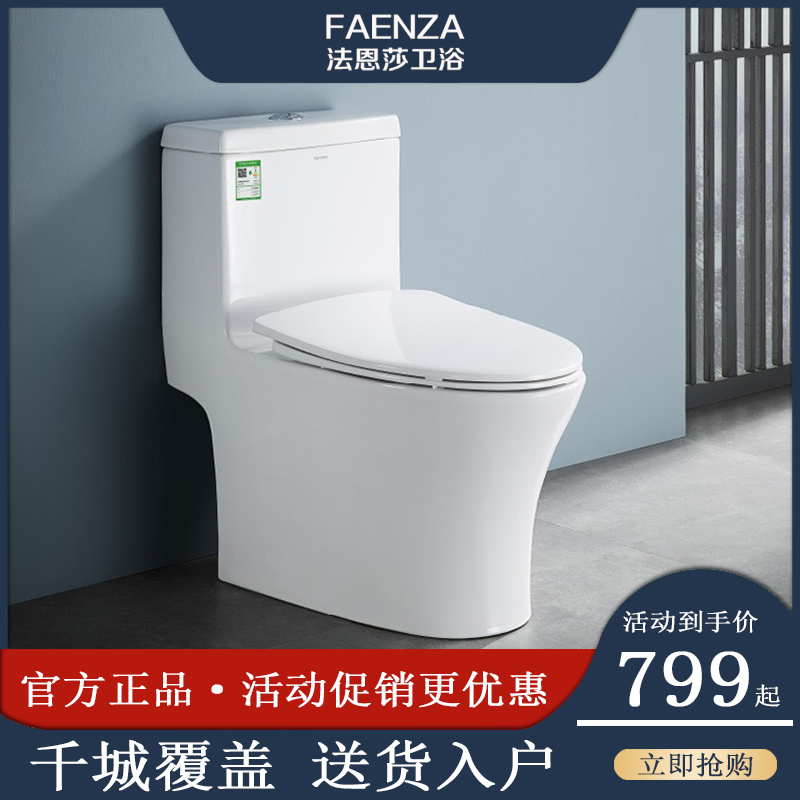 法恩莎马桶陶瓷佛山一级水效虹吸