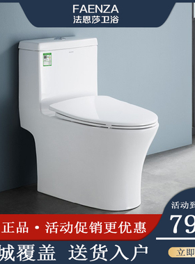 法恩莎卫浴家用座便器马桶一级水效虹吸式连体坐便器FB16178座厕