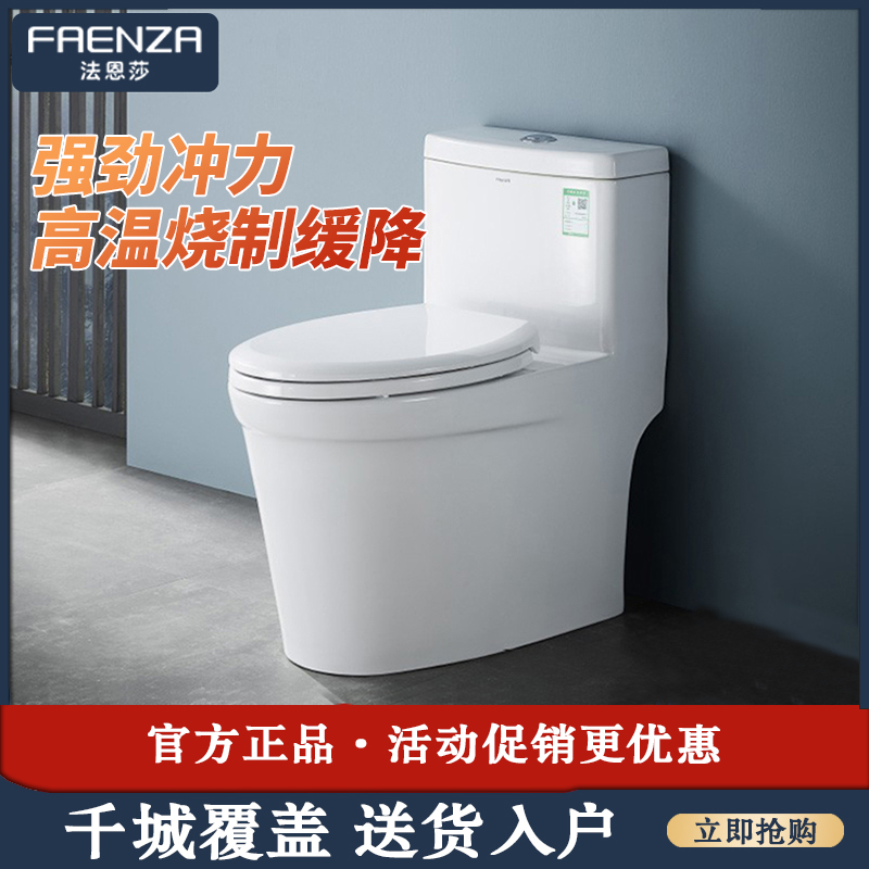 法恩莎马桶小户型家用卫生间成人陶瓷虹吸式节水普通坐便器FB1655