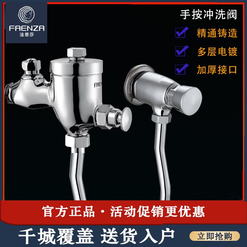 冲洗阀法恩莎小便斗延时阀蹲便器