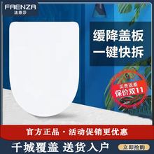 法恩莎马桶盖盖板通用原装加厚缓降盖板脲醛座圈配件V形U形FB1668