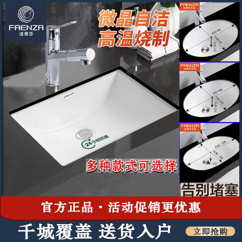 法恩莎台下盆家用多可选微晶自洁
