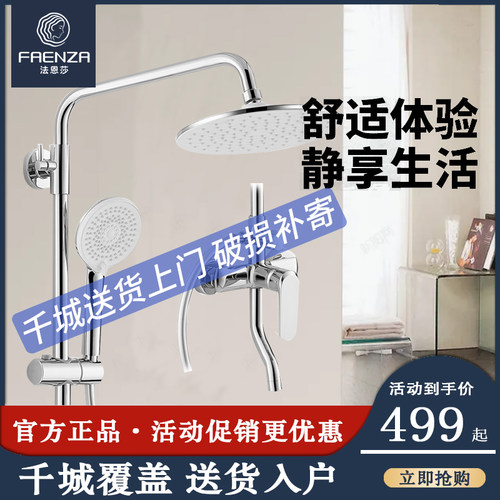 法恩莎淋浴花洒套装家用挂墙全铜