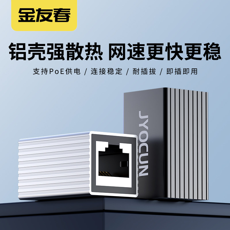 金友春网线对接头网络直通屏蔽款