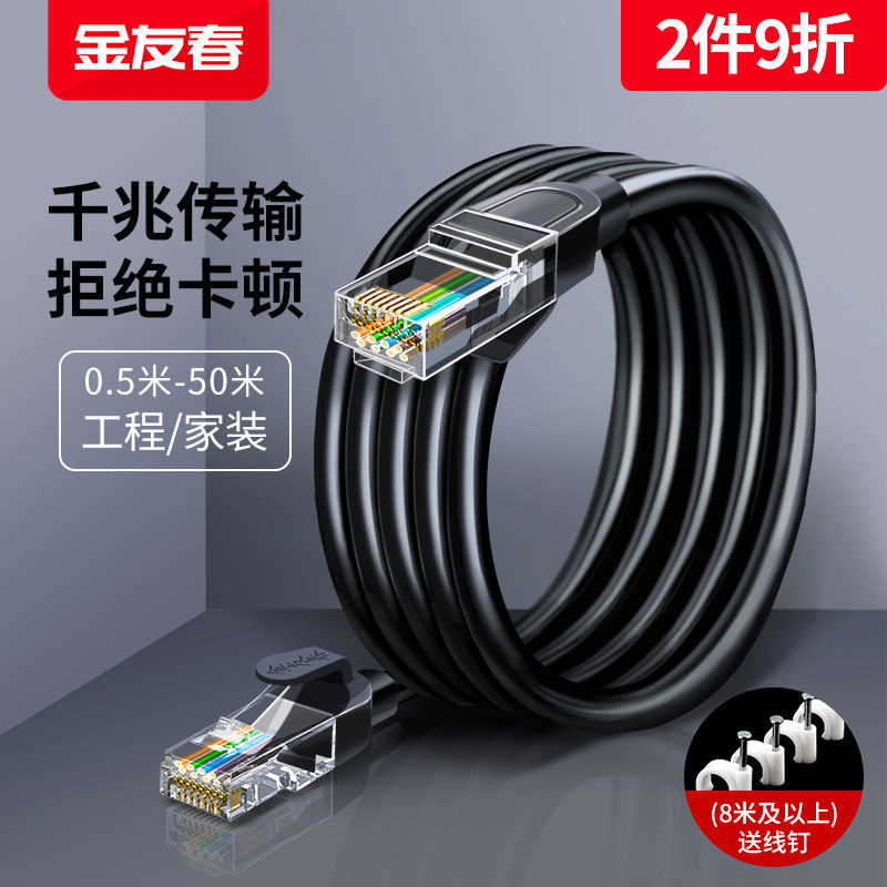 金友春网线家用超六6类千兆五5成品10宽带电脑路由器高速网络20米怎么样,好用不?