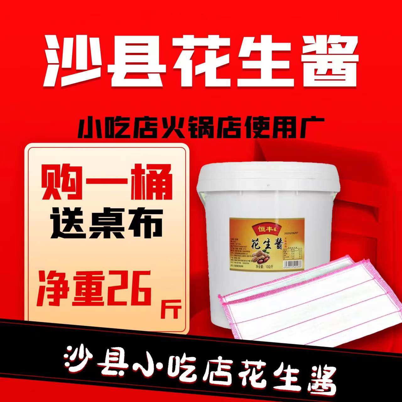 福建沙县恒丰花生酱酱料醇香顺滑精选优质花生仁火锅蘸酱13kg