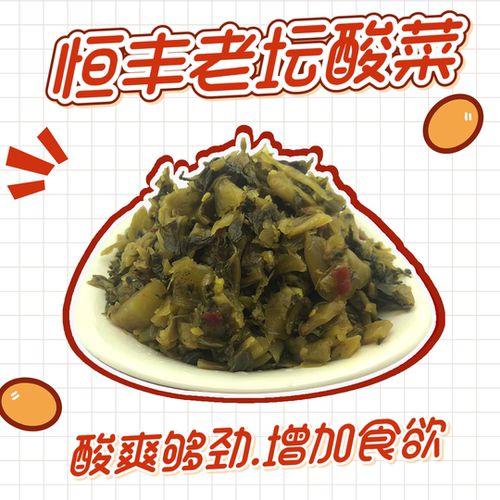 福建沙县恒丰酱菜老坛酸菜500g装开袋即食