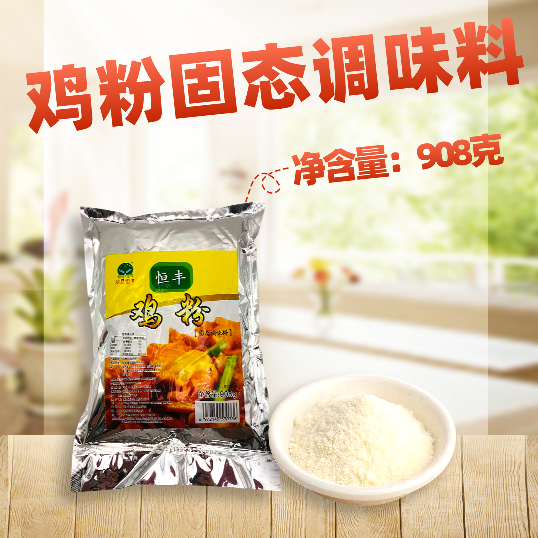 鸡粉908克商用调味料沙县恒丰小吃配料三包包邮满10包送一包