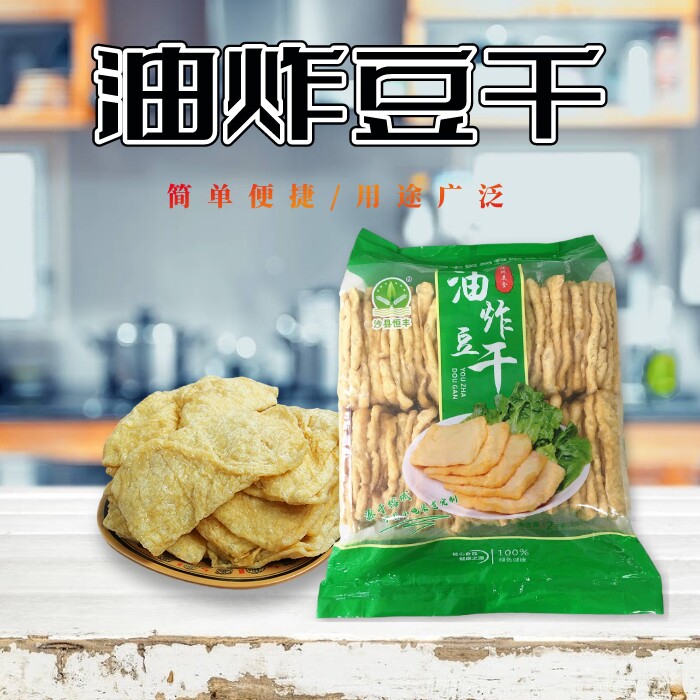 沙县油炸豆干小吃店同款100片薄韧耐煮烧烤麻辣烫食材顺丰包邮