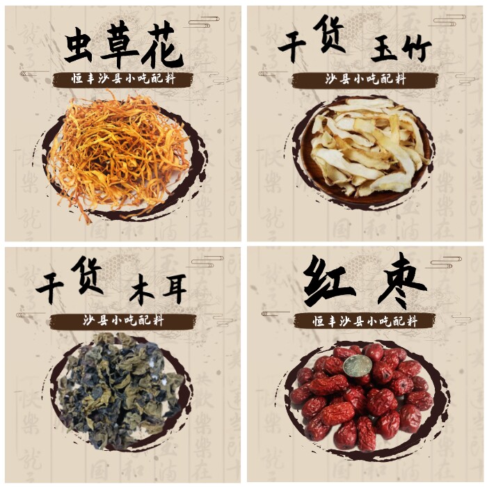 各类炖品干货茶树菇枸杞莲子香菇养生泡酒料