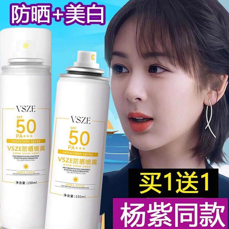 杨紫同款军训防晒喷雾霜清爽保湿防紫外线儿童孕妇可用全身通用图片