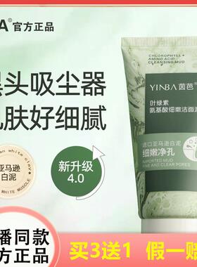 叶绿素氨基酸细嫩洁面泥去黑头收缩毛孔控油祛痘男女通用正品