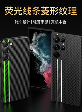三星S23手机壳S23+保护套适用S23Ultra碳纤维荧光夜光全包防摔软