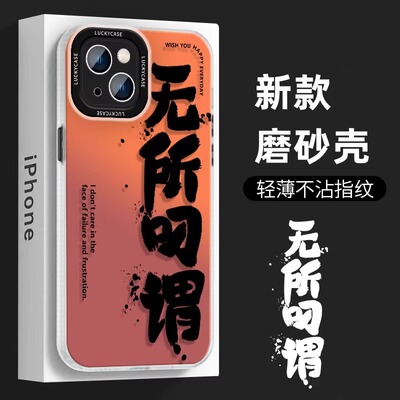 苹果15手机壳13pro保护套iphone12彩绘11max镭射无所吊谓MD14plus