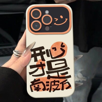 开心第一适用于苹果17air手机壳12个性15pro7新视窗16E批发14plus