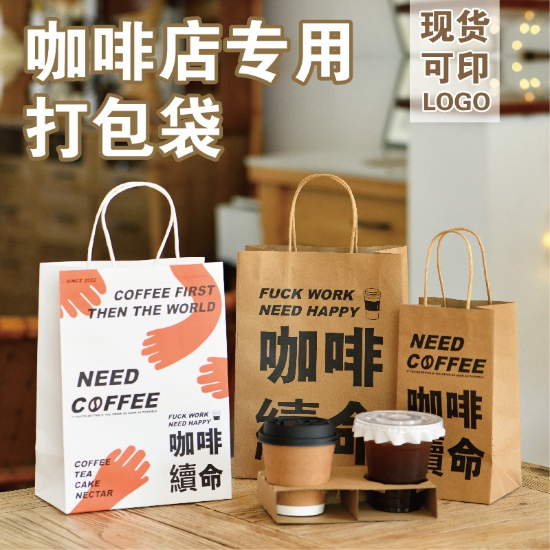 咖啡外卖打包袋奶茶饮品牛皮纸图片