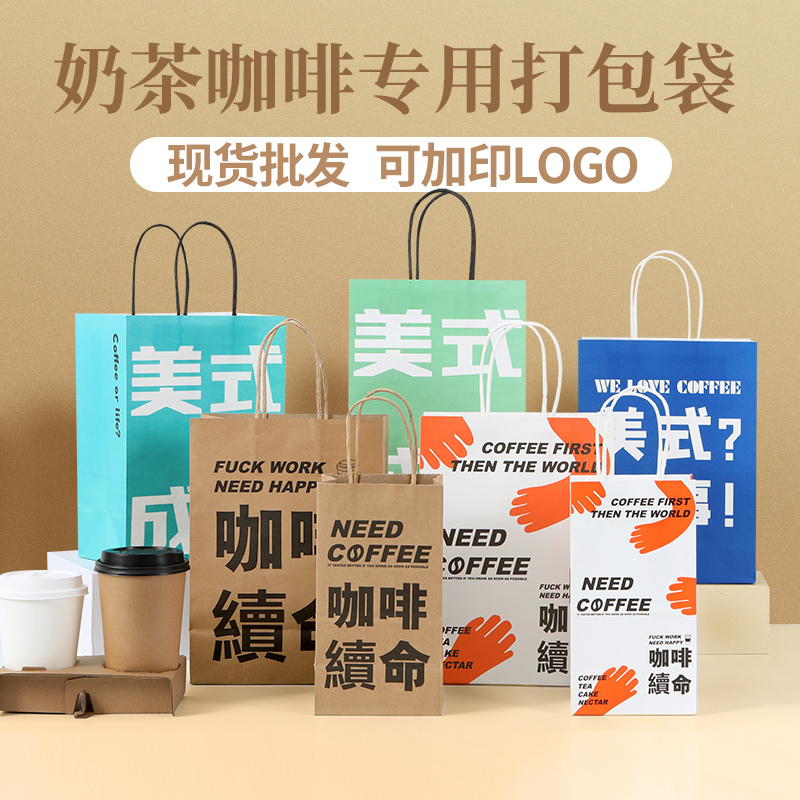 奶茶打包袋定制咖啡礼品牛皮纸袋子手提四杯单杯双杯袋杯托印logo