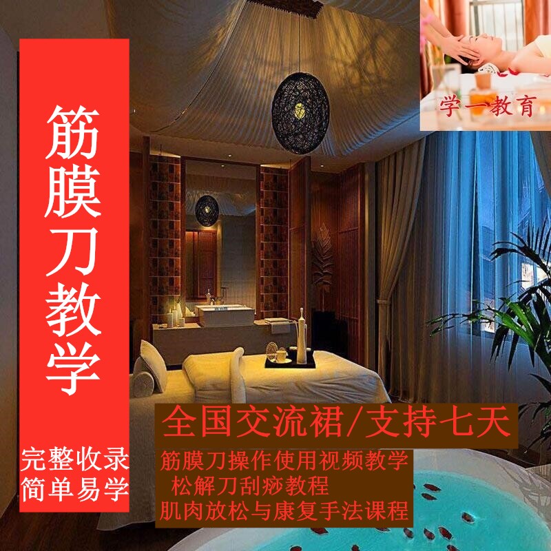 筋膜刀操作使用视频教学 松解刀刻录盘个性化服务