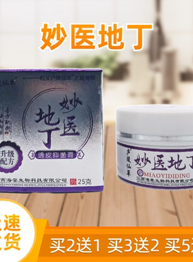 庐陵仙草妙医地丁透皮抑菌膏25g皮肤外用江西海宴健康