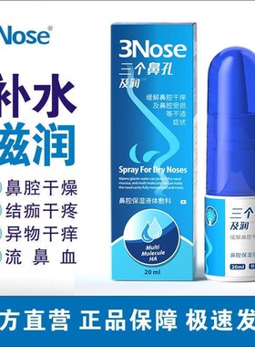 比利时杨三个鼻孔鼻喷剂盐酸左卡巴斯汀10ml喷嚏过敏性鼻炎鼻痒