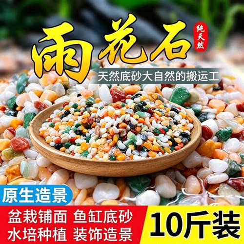 鱼缸造景专用天然雨花石底砂火山石溪流五彩色鹅卵石生态全套装饰