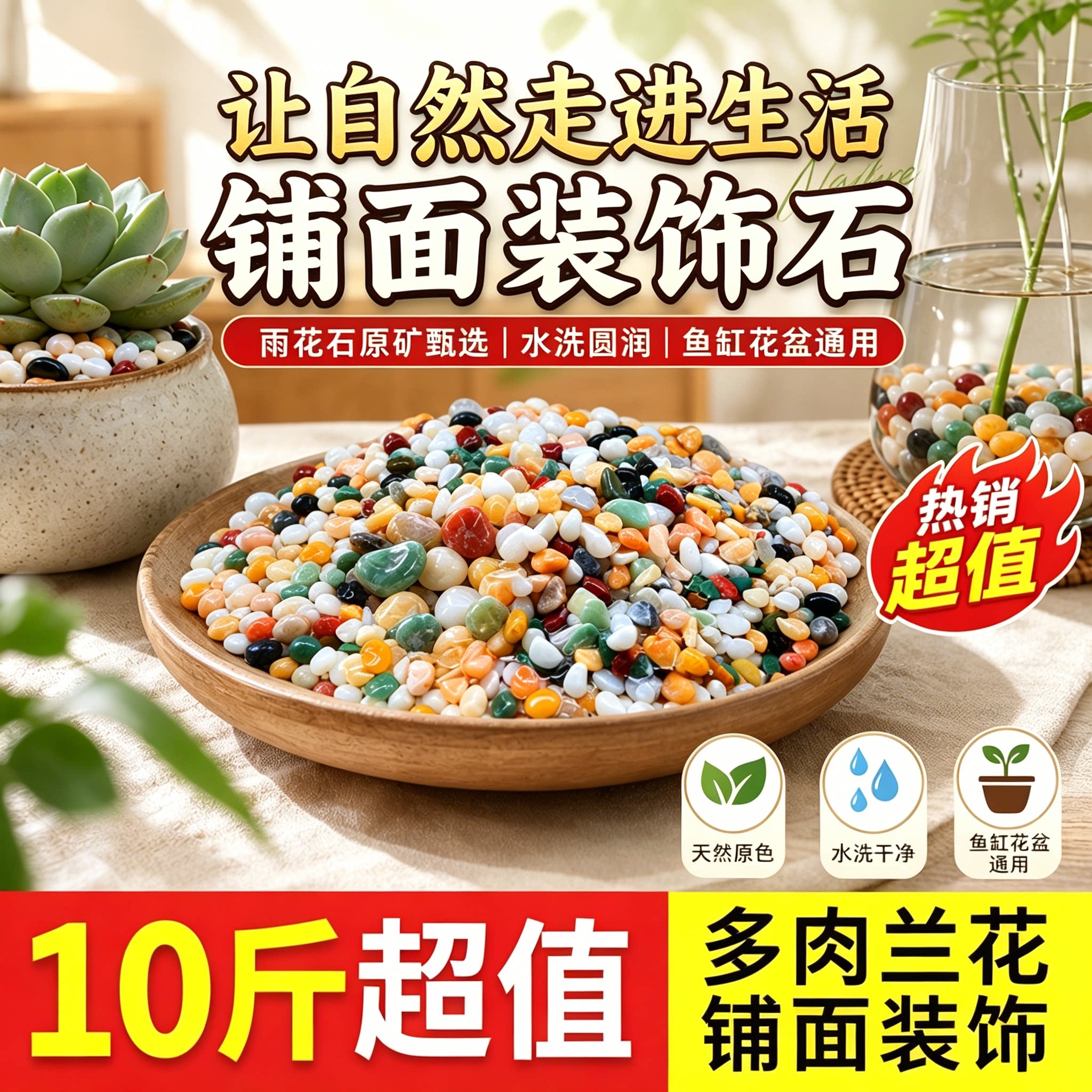鱼缸造景底砂专用天然彩石多肉花盆铺面石五彩石雨花石七彩色石子