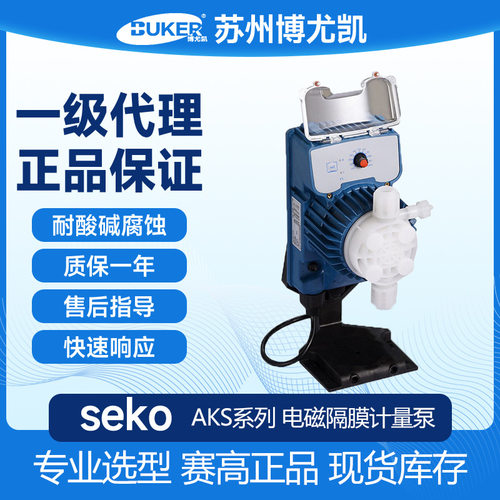 现货包邮seko赛高电磁隔膜计量泵aks800nhp0800耐酸碱腐蚀加药泵