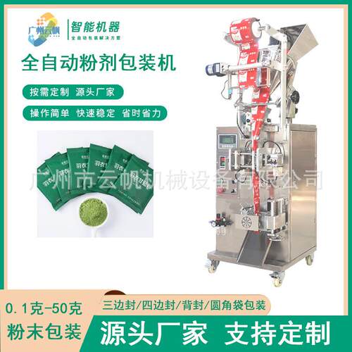 全自动代餐粉包装背封豆奶粉YF-FMBZ包装包机固体奶机饮料茶粉末