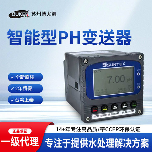 ph计suntex上泰pc-3110水质测试仪表orp检测仪工业在线ph计