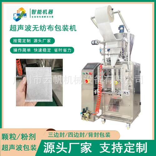 泡脚叶粉YF-CSB末包装机无纺布足浴粉装机超声艾波包无纺剂布粉包